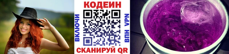 Кодеин Purple Drank  OMG как зайти  Сафоново  где найти  